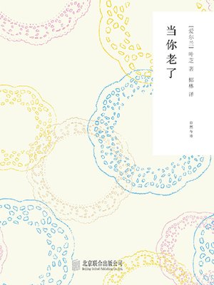 cover image of 当你老了